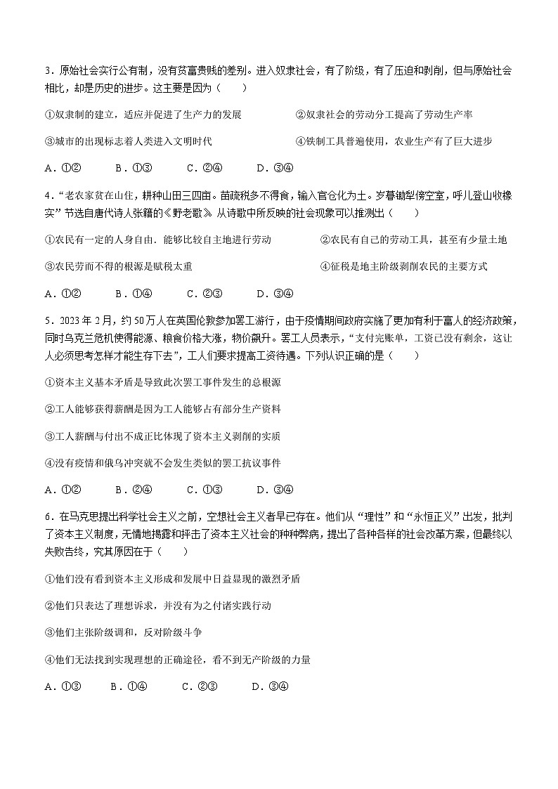 2023-2024学年湖南省湖湘教育三新探索协作体高一上学期11月期中联考政治试题含答案02