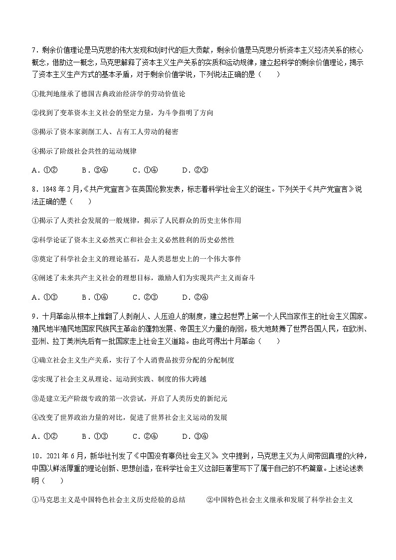 2023-2024学年湖南省湖湘教育三新探索协作体高一上学期11月期中联考政治试题含答案03