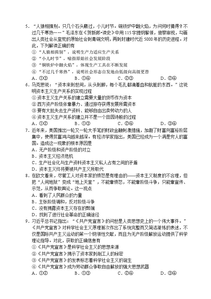 2023-2024学年四川省成都市蓉城名校联盟高一上学期期中联考试题政治试题含答案02