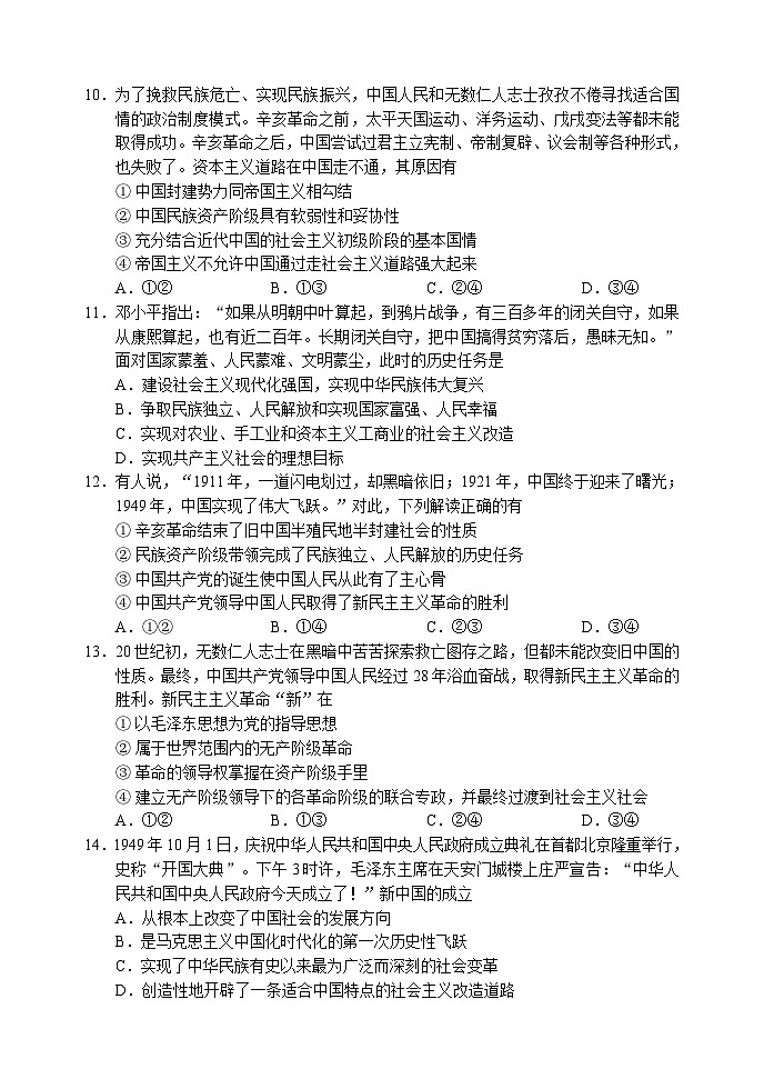 2023-2024学年四川省成都市蓉城名校联盟高一上学期期中联考试题政治试题含答案03