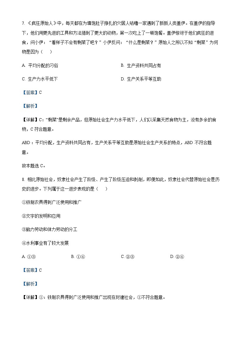 2023-2024学年浙江省S9联盟高一上学期期中联考政治试题含解析03