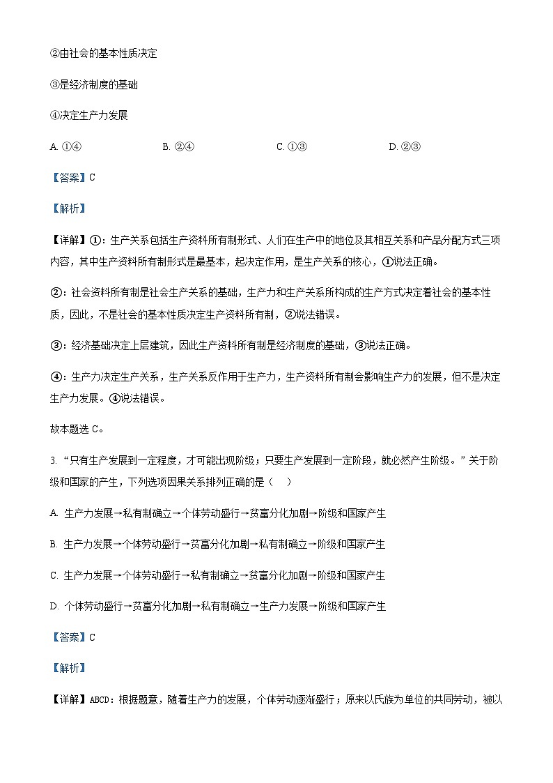 2023-2024学年湖北省荆州市荆州中学高一上学期期中政治试题含解析第2页