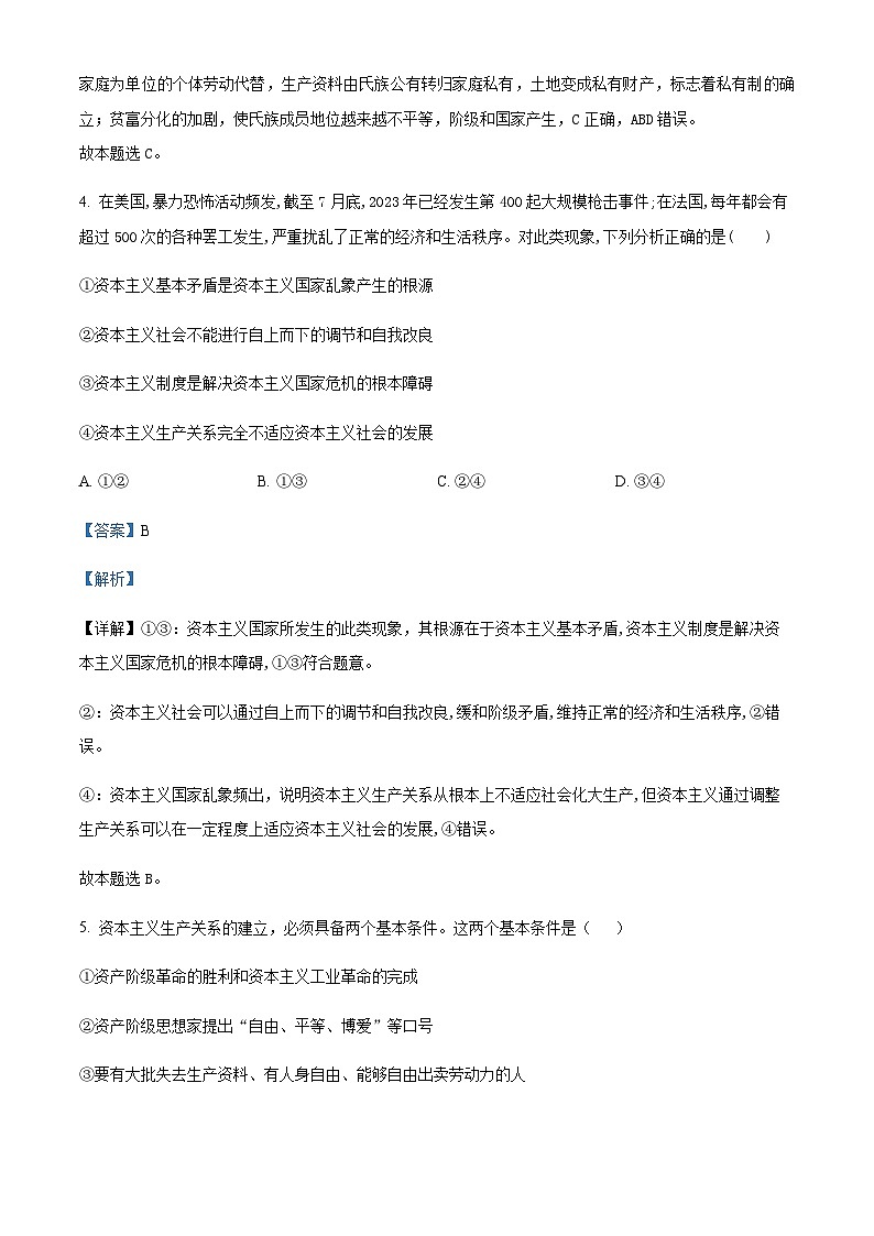 2023-2024学年湖北省荆州市荆州中学高一上学期期中政治试题含解析第3页