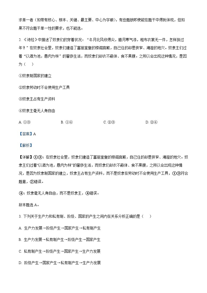 2023-2024学年湖南省邵阳市武冈市高一上学期期中考试政治试题含解析02