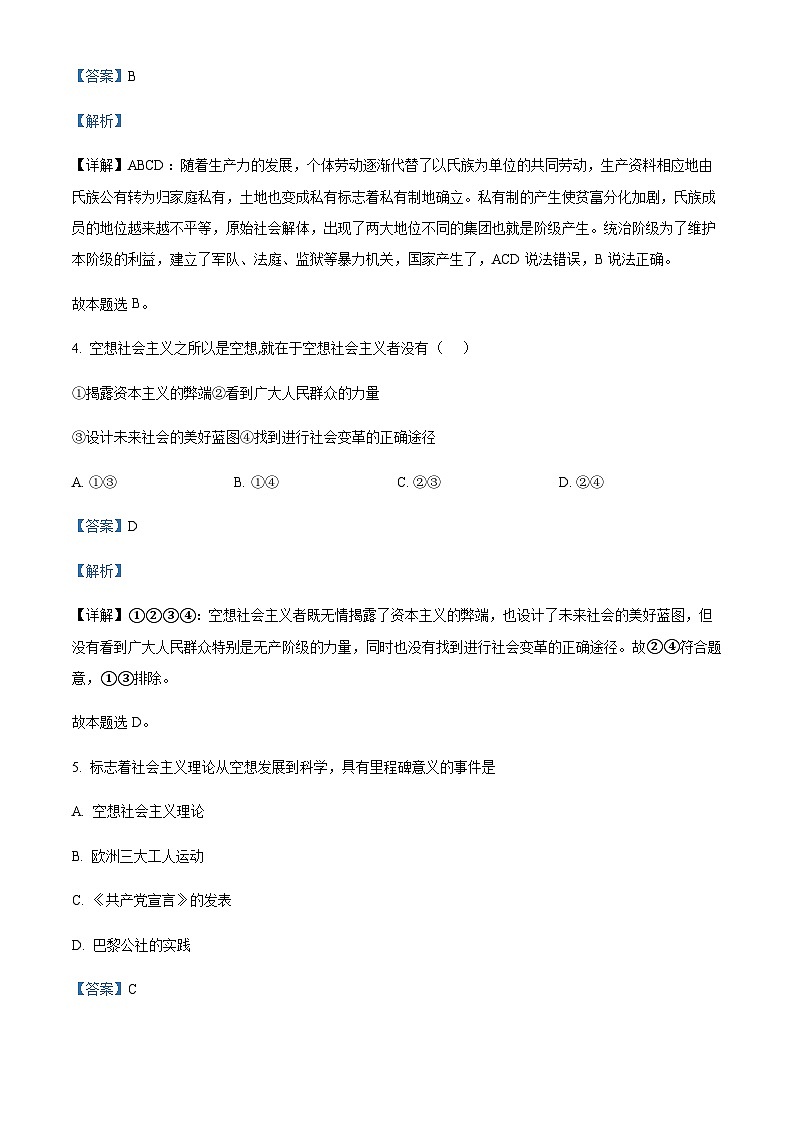 2023-2024学年湖南省邵阳市武冈市高一上学期期中考试政治试题含解析03