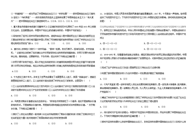 2023-2024学年吉林省长春外国语学校高一上学期11月期中考试政治试题含解析02