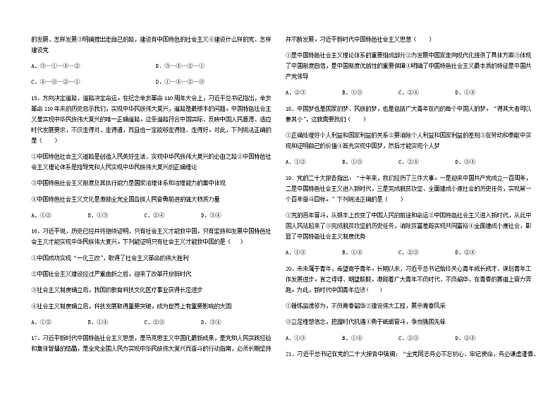 2023-2024学年吉林省长春外国语学校高一上学期11月期中考试政治试题含解析03