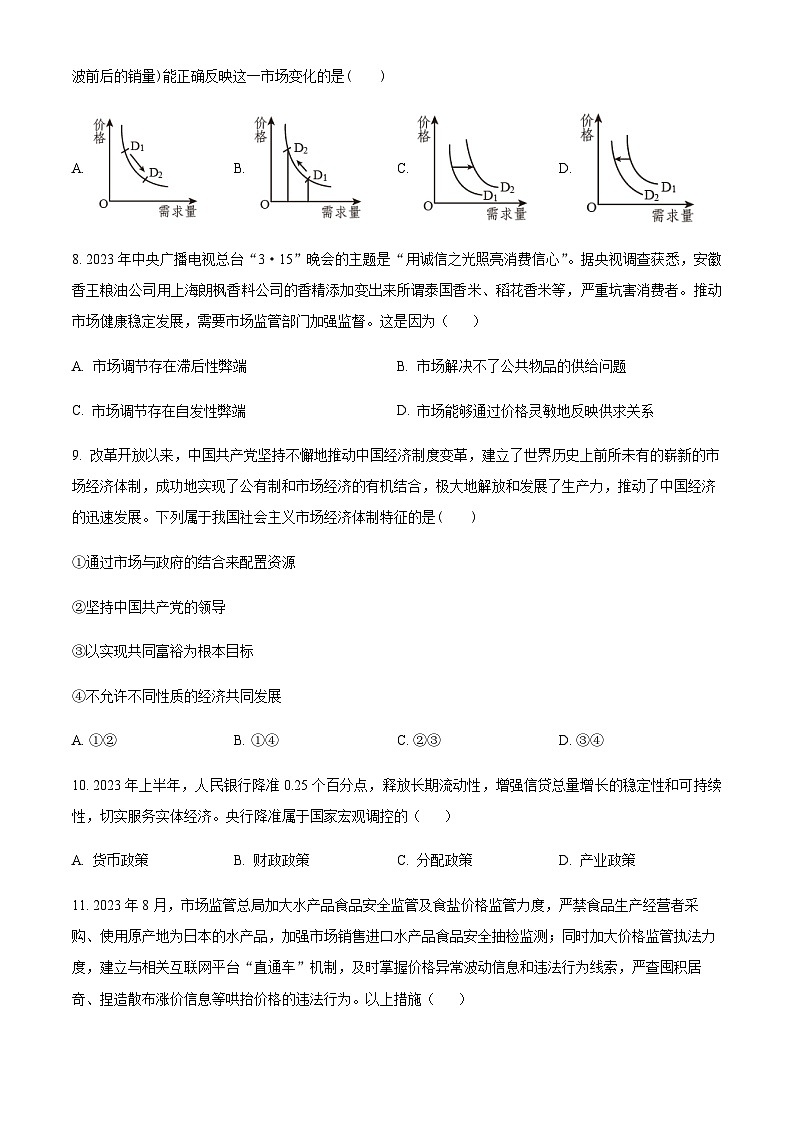 2023-2024学年江苏省海安高级中学高一上学期期中考试政治含解析03