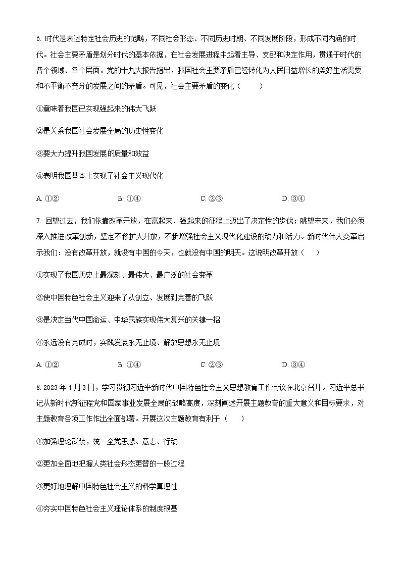 2023-2024学年山东省青岛市莱西市高一上学期11月期中考试政治试题含解析第3页