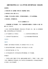 2023-2024学年四川省成都外国语学校高一上学期期中考试政治试题含解析