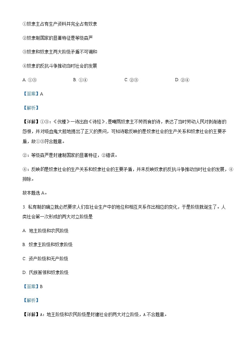 2023-2024学年四川省成都外国语学校高一上学期期中考试政治试题含解析02