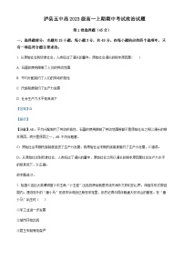 2023-2024学年四川省泸县第五中学高一上学期11月期中考试政治试题含解析