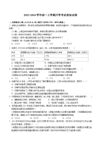 2023-2024学年江西省宜丰中学高一上学期开学考试政治试卷含答案