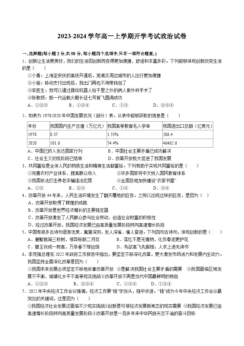 2023-2024学年江西省宜丰中学高一上学期开学考试政治试卷含答案01