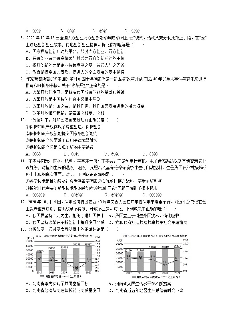 2023-2024学年江西省宜丰中学高一上学期开学考试政治试卷含答案第2页