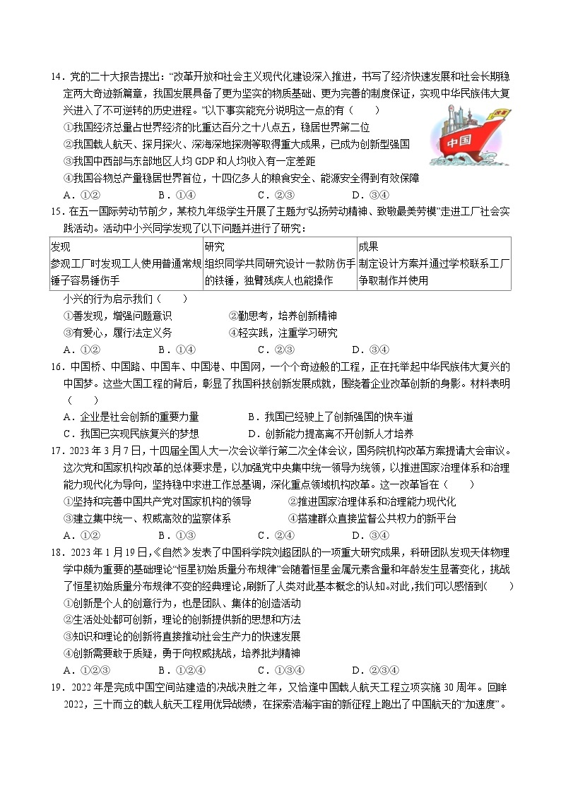 2023-2024学年江西省宜丰中学高一上学期开学考试政治试卷含答案03