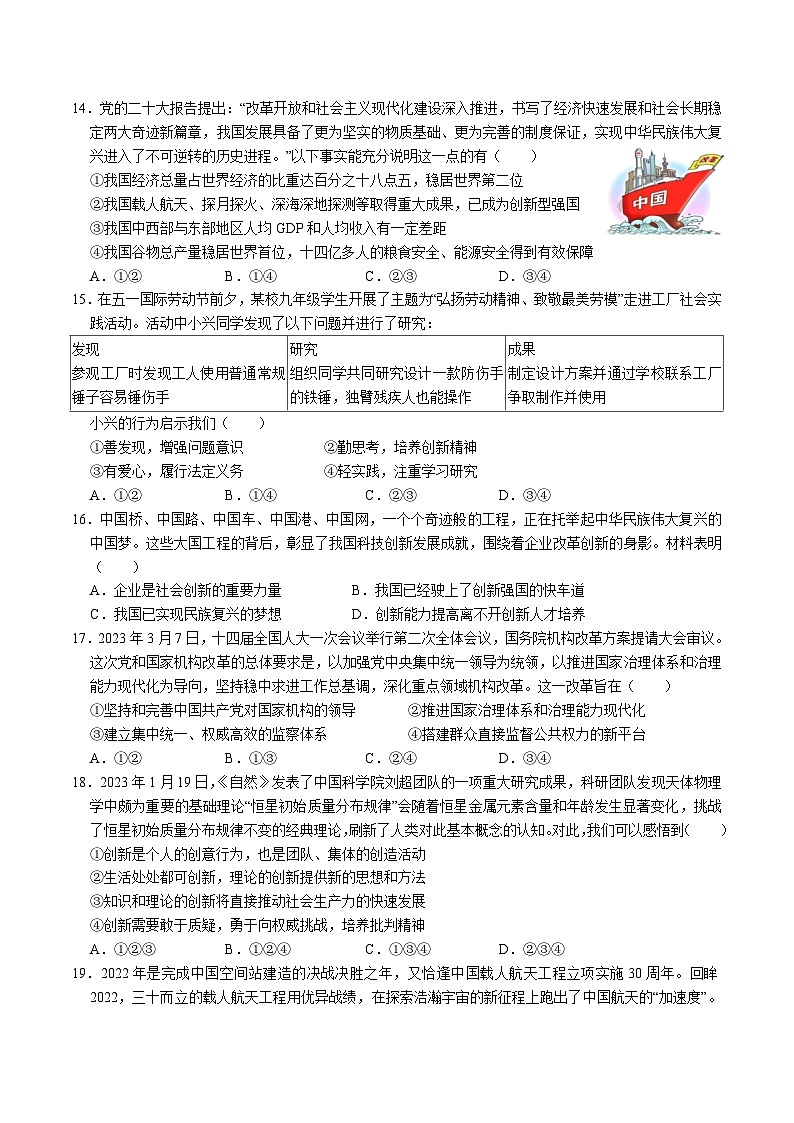 2023-2024学年江西省宜丰中学高一上学期开学考试政治试卷含答案第3页