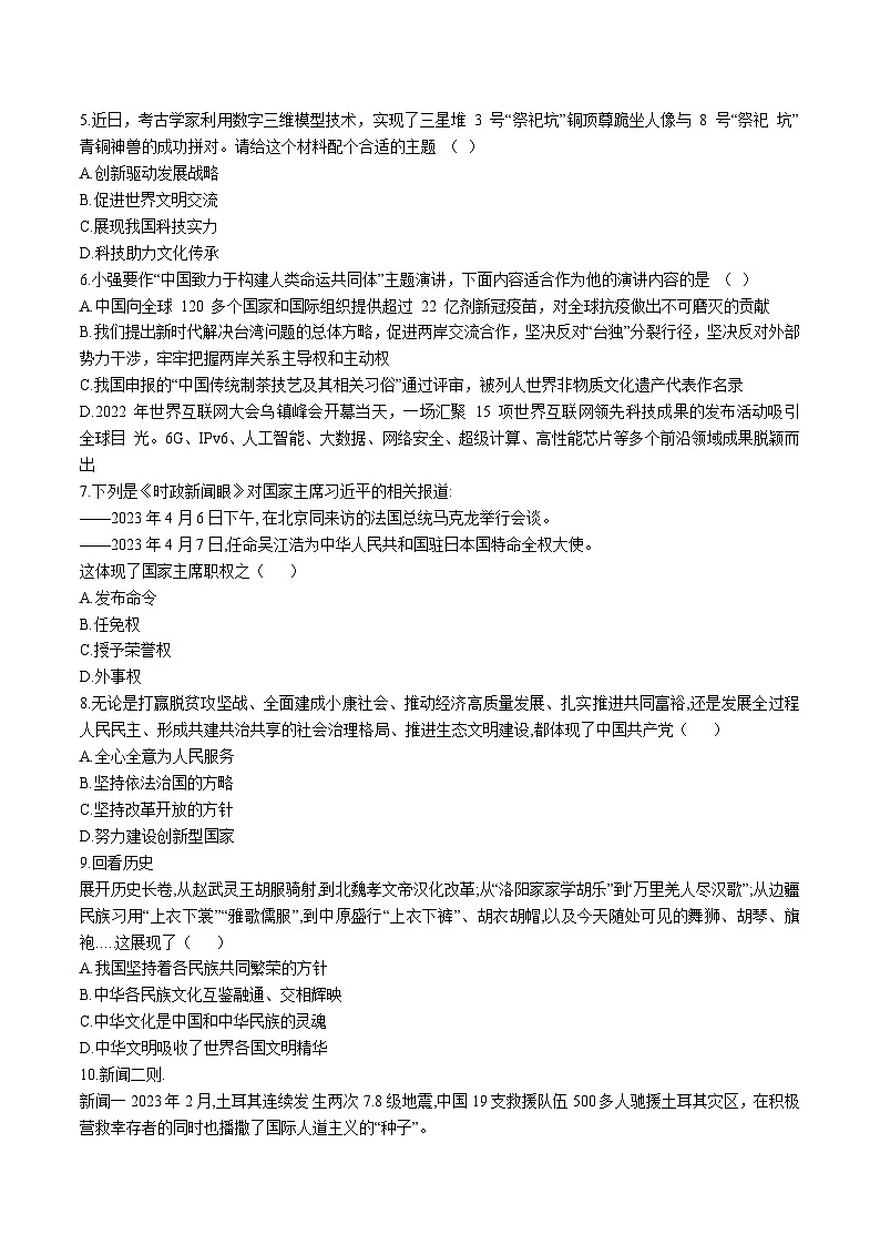 2023-2024学年山西省阳泉市第一中学校高一上学期开学考试政治试卷含答案第2页