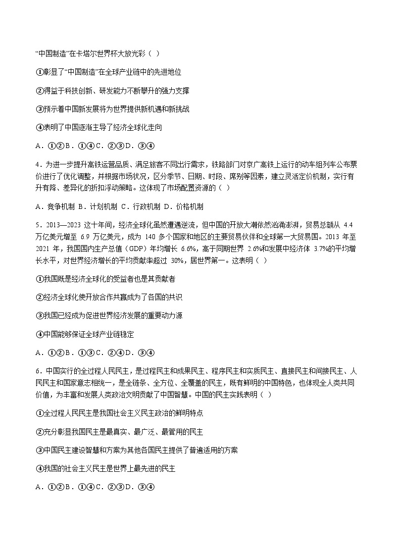 2023-2024学年山西省运城市稷山县稷山中学高一上学期开学考试政治试卷含答案02