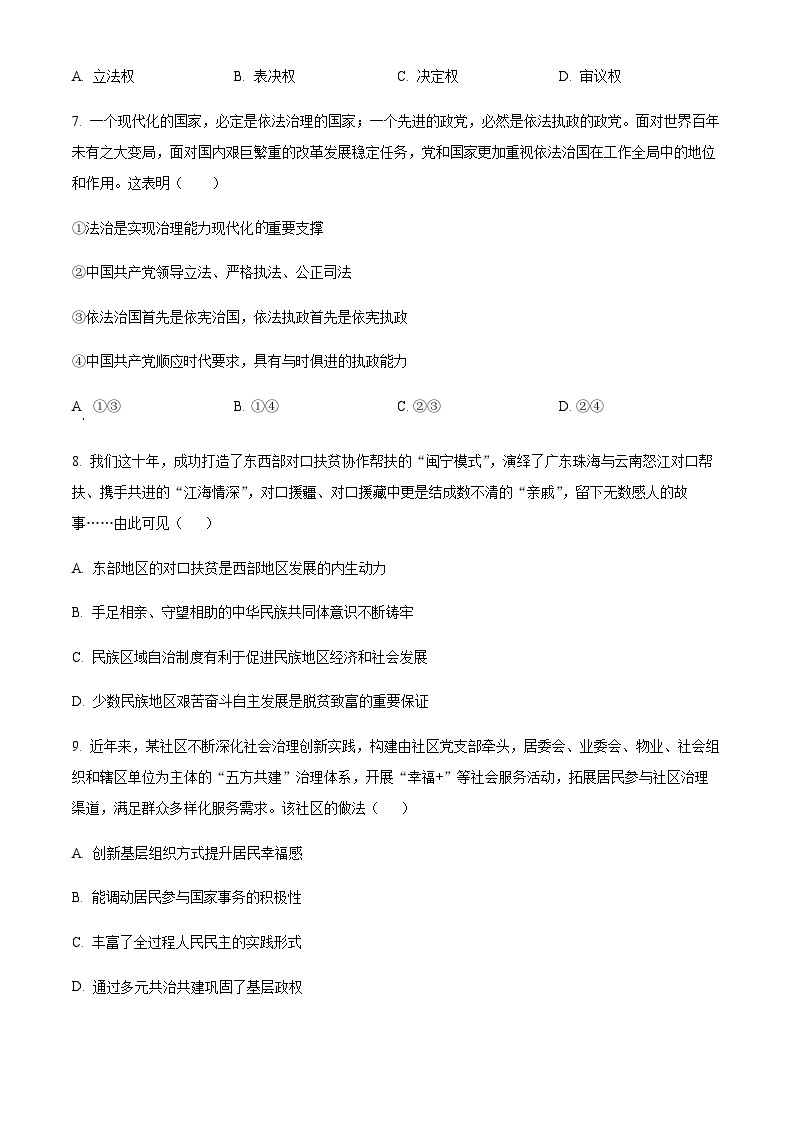 2023-2024学年江苏省常熟市高一上学期学生暑期自主学习调查试题政治含解析03