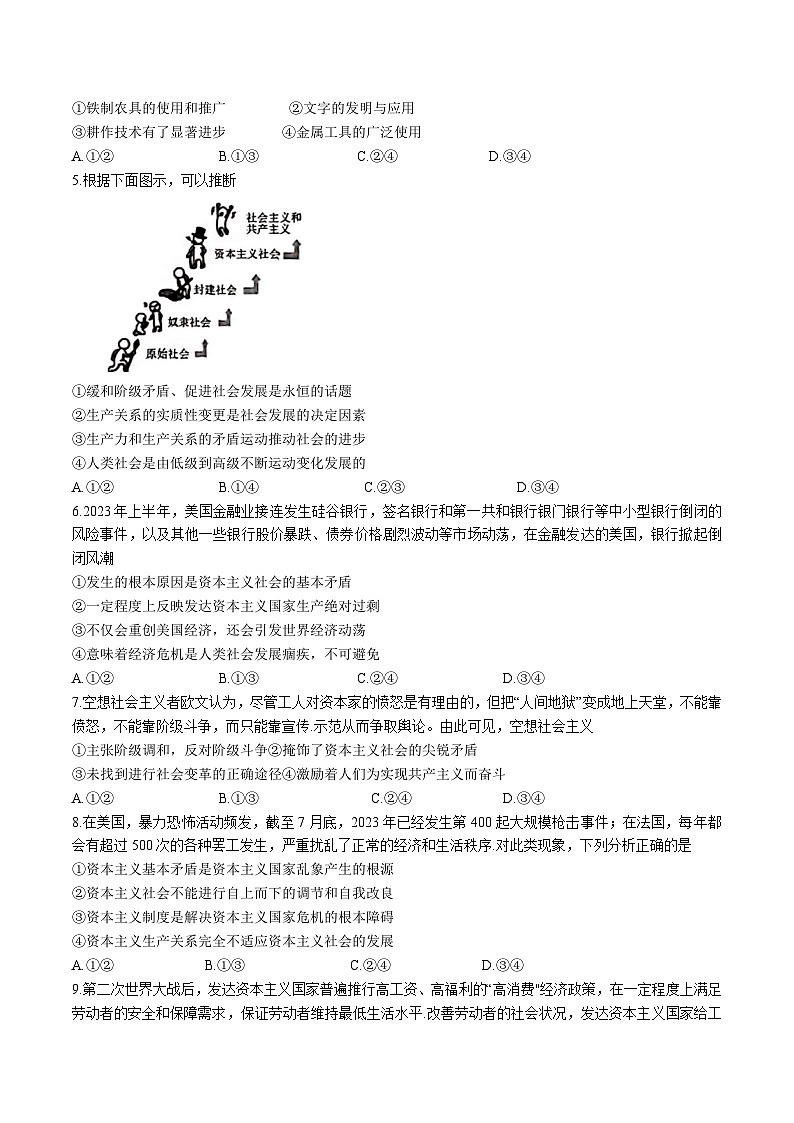 辽宁省名校2023-2024学年高一上学期10月联考政治试卷(含部分解析)第2页