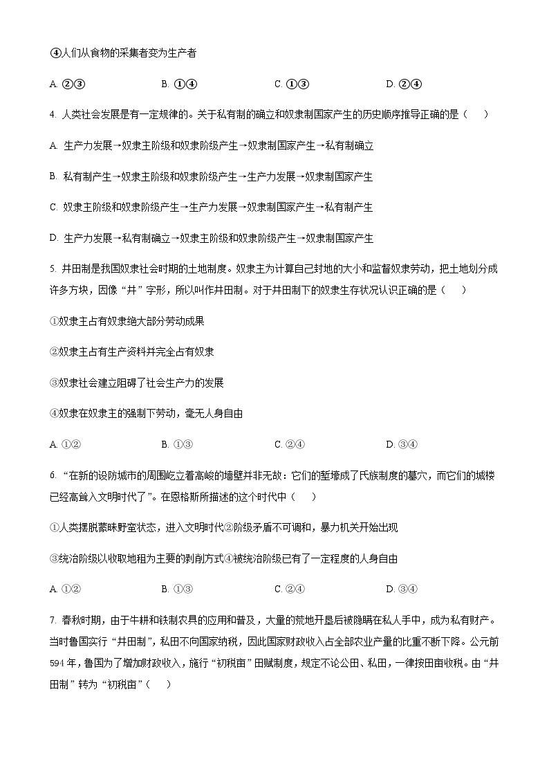 2023-2024学年辽宁省沈阳市第二中学高一上学期10月阶段测试政治试题含解析02