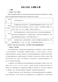 【学考复习】（统编版）2023-2024学年高中政治学业水平 专题训练 必修三《政治与法治》（ 主观题20道）