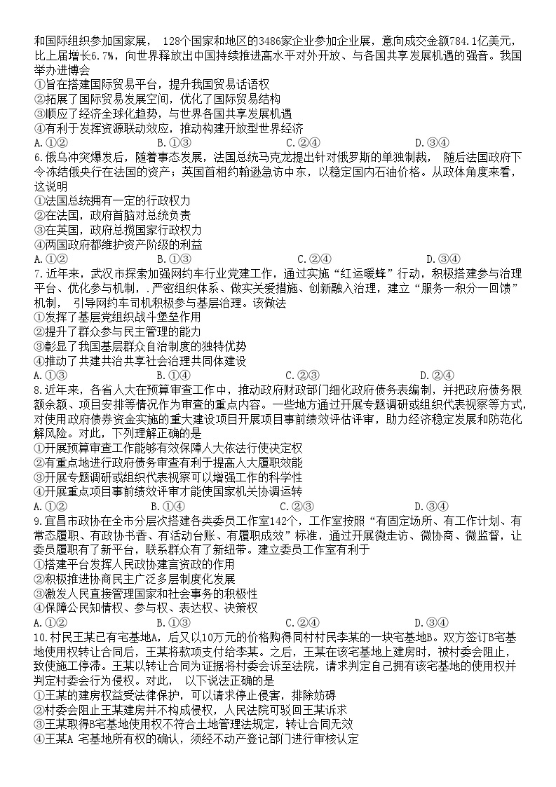 湖北省腾云联盟2023-2024学年高三上学期12月联考政治试题02
