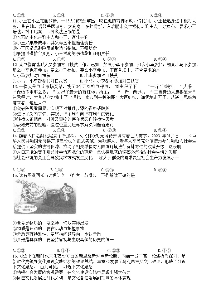 湖北省腾云联盟2023-2024学年高三上学期12月联考政治试题03