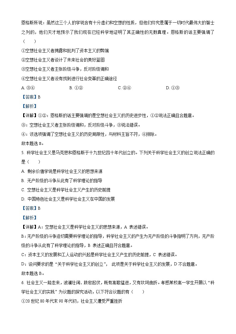 湖北省孝感市重点高中教科研协作体2023-2024学年高一上学期11月期中考试政治试题(Word版附解析)第3页