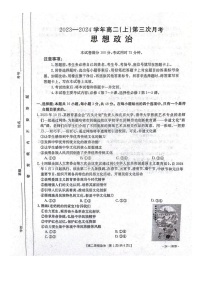 【高二】河北省邢臺市五岳聯(lián)盟2023-2024學(xué)年高二上學(xué)期12月月考政治