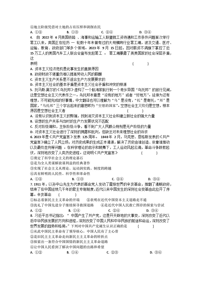 湖北省宜城市第一中学等六校2023-2024学年高一上学期期中联考政治试题(Word版附解析)02