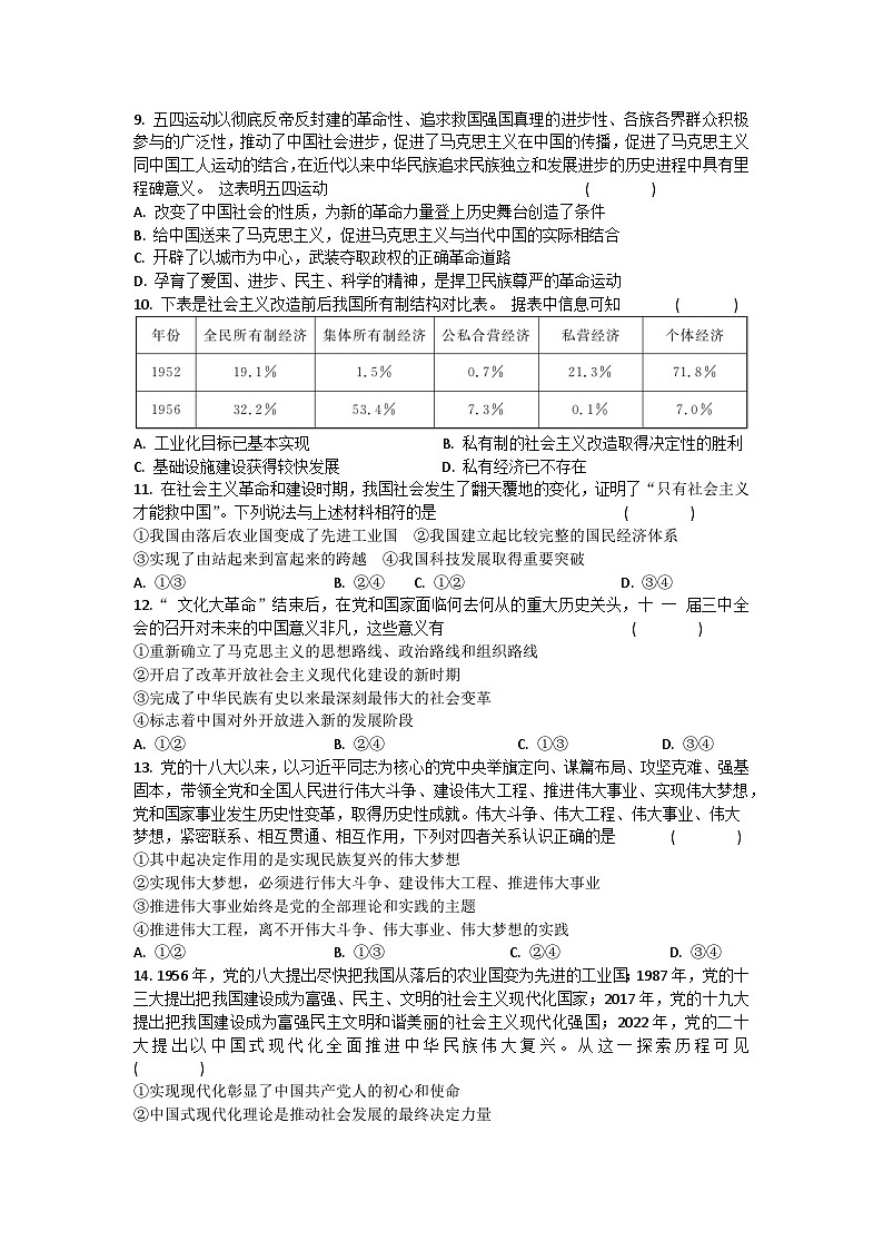湖北省宜城市第一中学等六校2023-2024学年高一上学期期中联考政治试题(Word版附解析)03