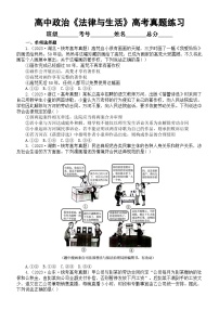 高中政治部編版選擇性必修二《法律與生活》高考真題練習(xí)（附參考答案）