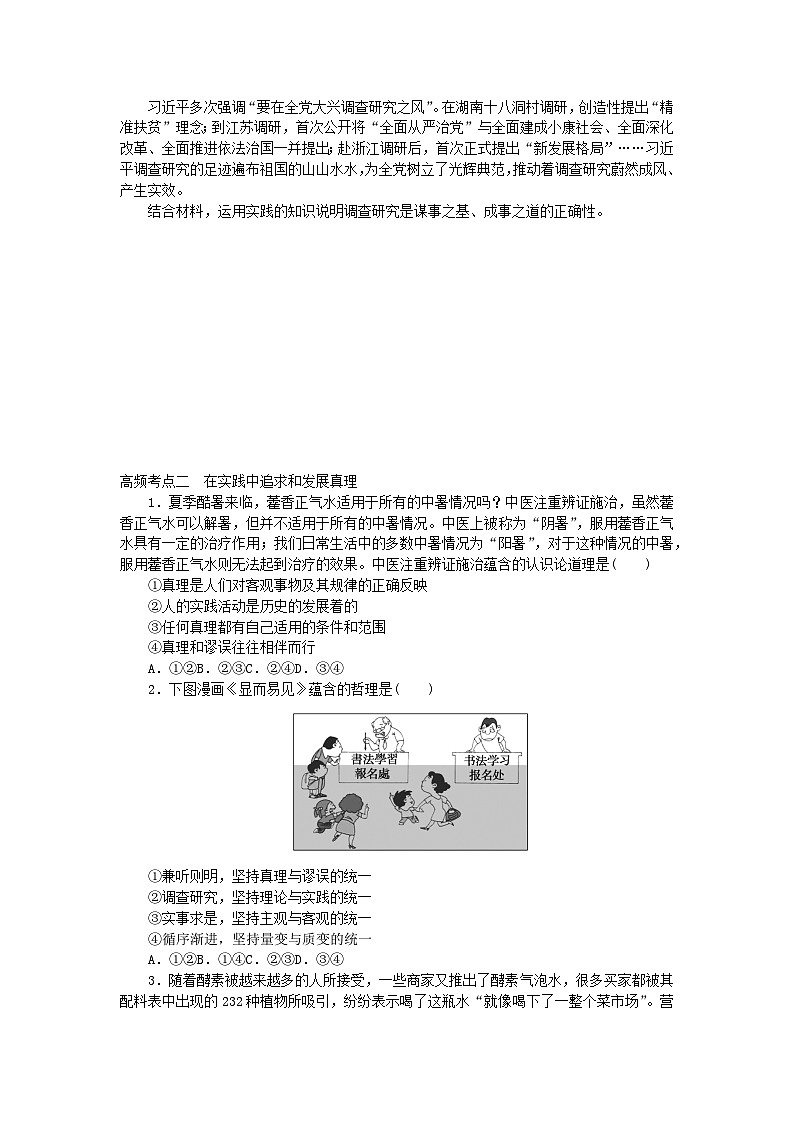 新教材2024届高考政治二轮专项分层特训卷第三部分查缺补漏50练第25练认识论第2页