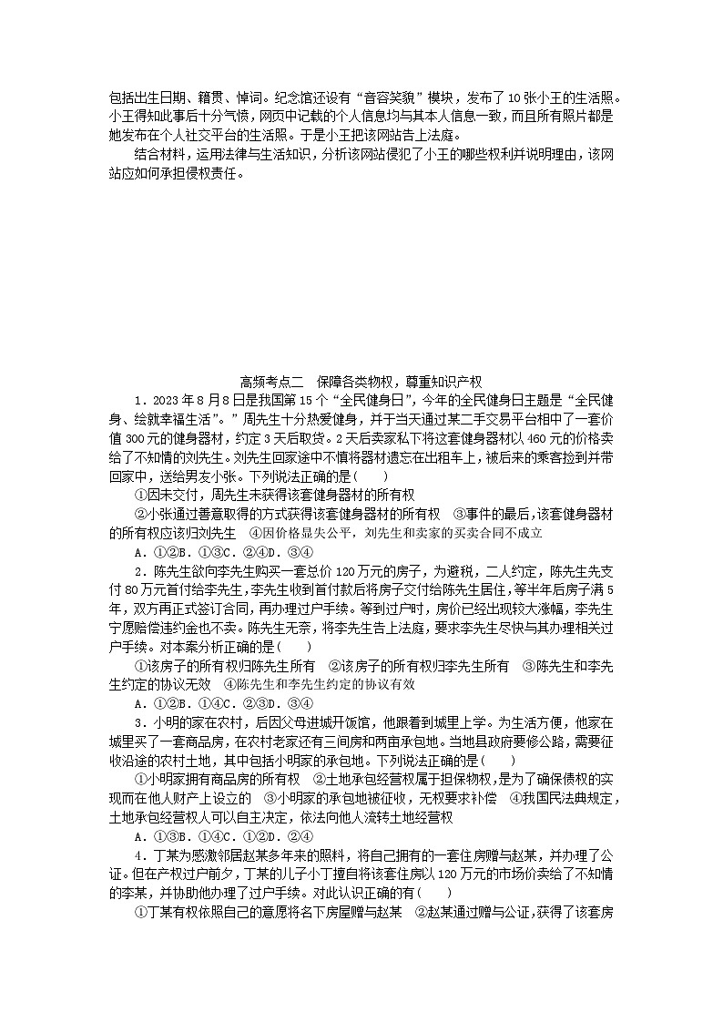 新教材2024届高考政治二轮专项分层特训卷第三部分查缺补漏50练第38练依法行使民事权利第2页