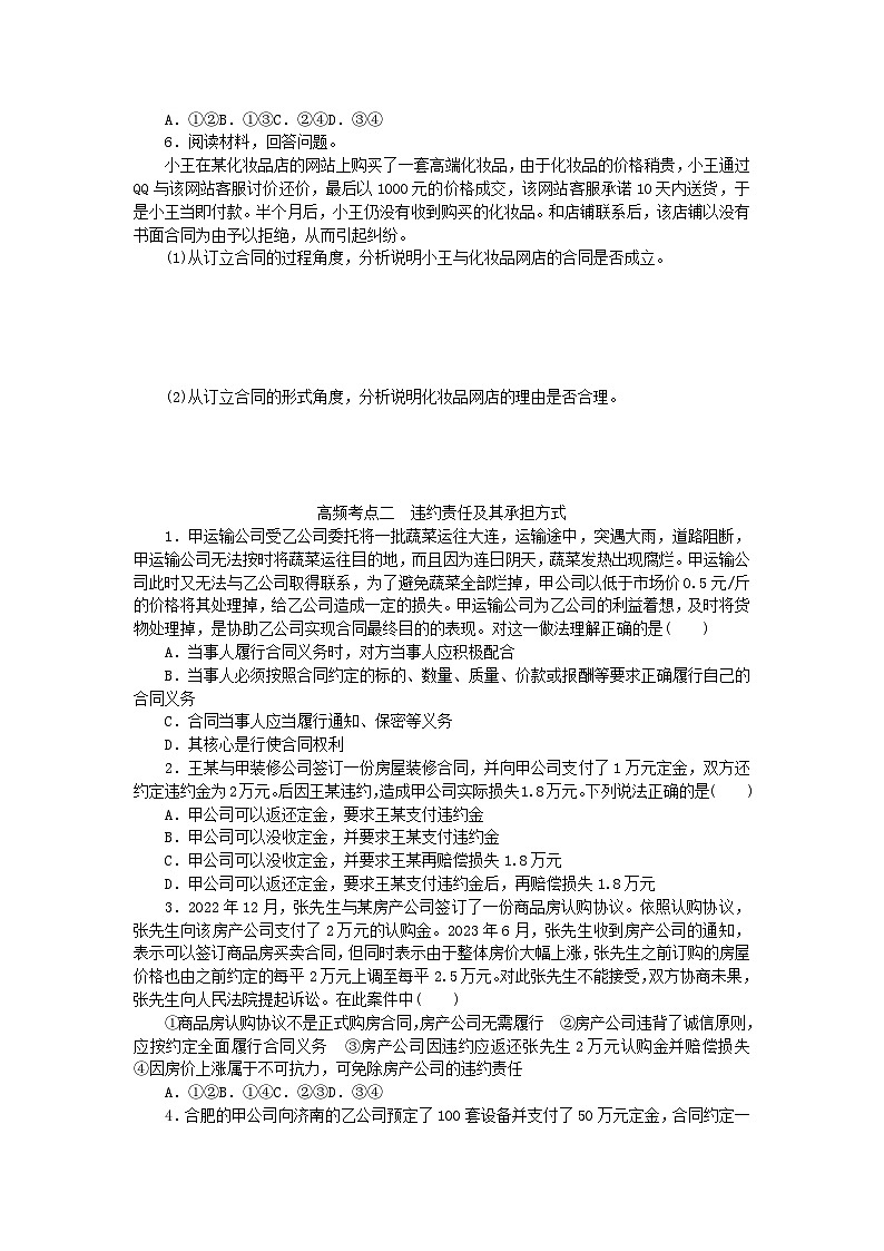 新教材2024届高考政治二轮专项分层特训卷第三部分查缺补漏50练第39练合同的订立履行与终止02