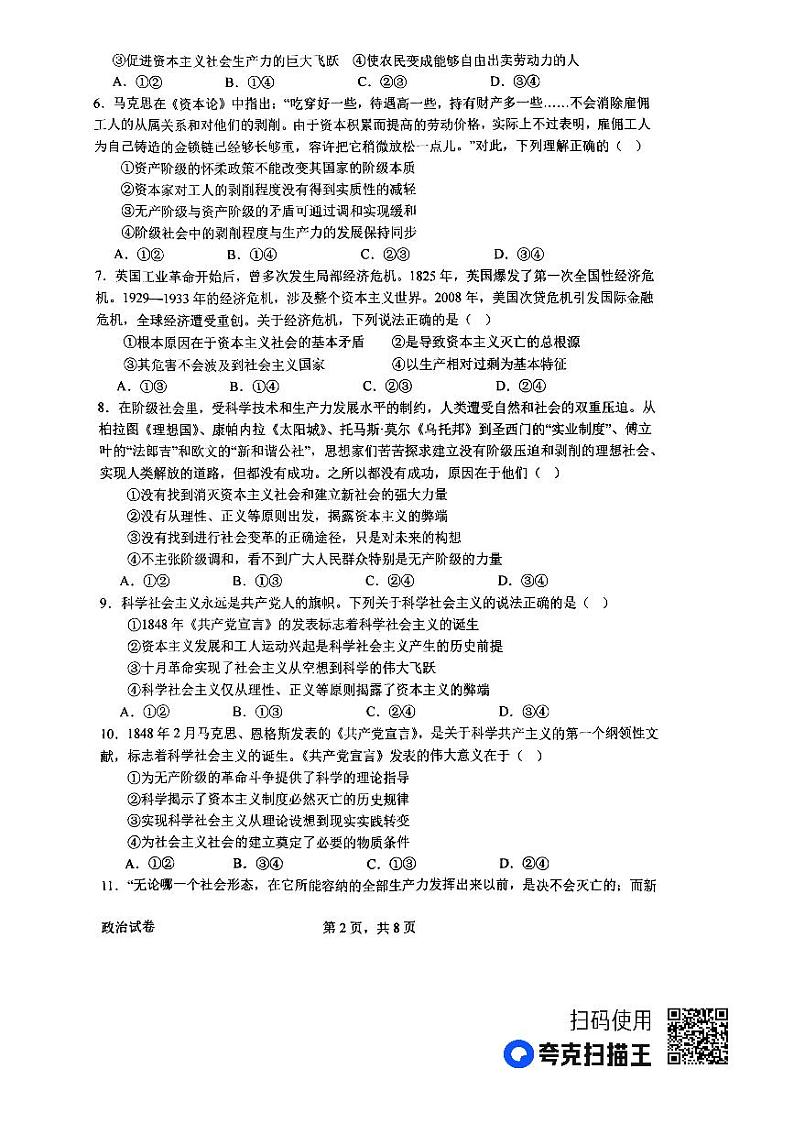 河南省南阳市第一中学2023-2024学年高一上学期第二次月考试题 政治第2页