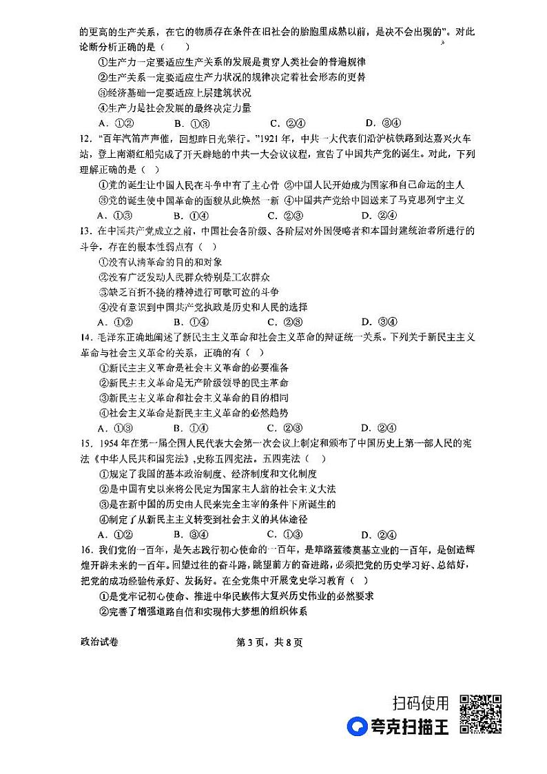 河南省南阳市第一中学2023-2024学年高一上学期第二次月考试题 政治第3页