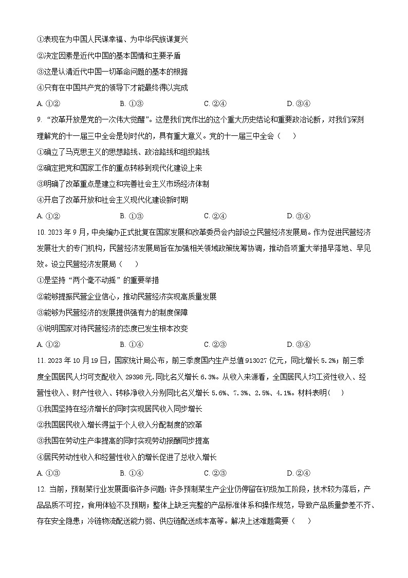 2024浙江省强基联盟高二上学期12月联考政治试题含解析02