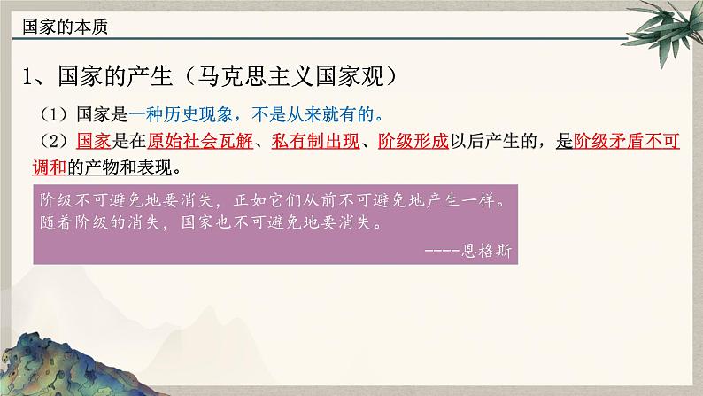 1.1 国家是什么【2023秋版】2023-2024学年高二政治课件(统编版选择性必修1)07