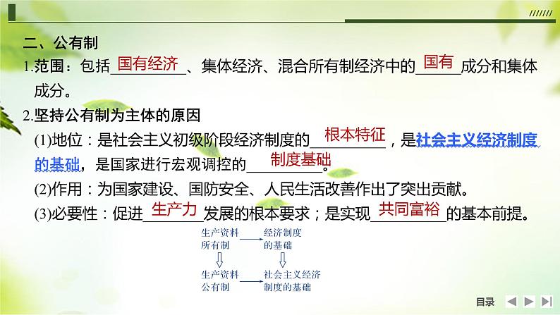 1.1公有制为主体多种所有制经济共同发展课件-2023-2024学年高中政治统编版必修二经济与社会第6页