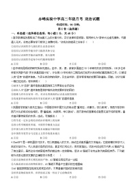 内蒙古赤峰市实验中学2023-2024学年高二上学期11月月考政治试题（Word版附答案）