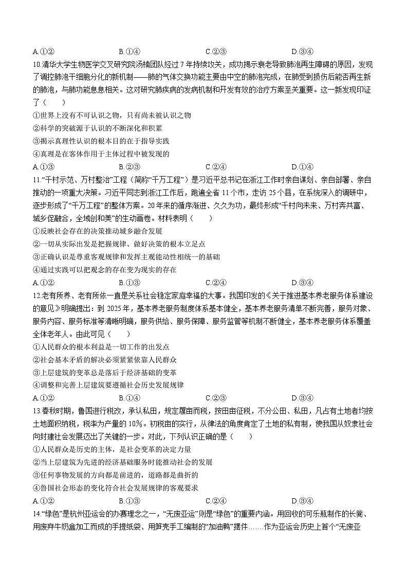 内蒙古赤峰市实验中学2023-2024学年高二上学期11月月考政治试题(Word版附答案)第3页
