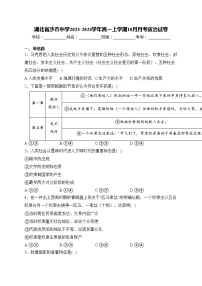 湖北省沙市中学2023-2024学年高一上学期10月月考政治试卷(含答案)