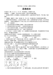 158， 四川省合江县马街中学校2023-2024学年高二上学期12月月考政治试题