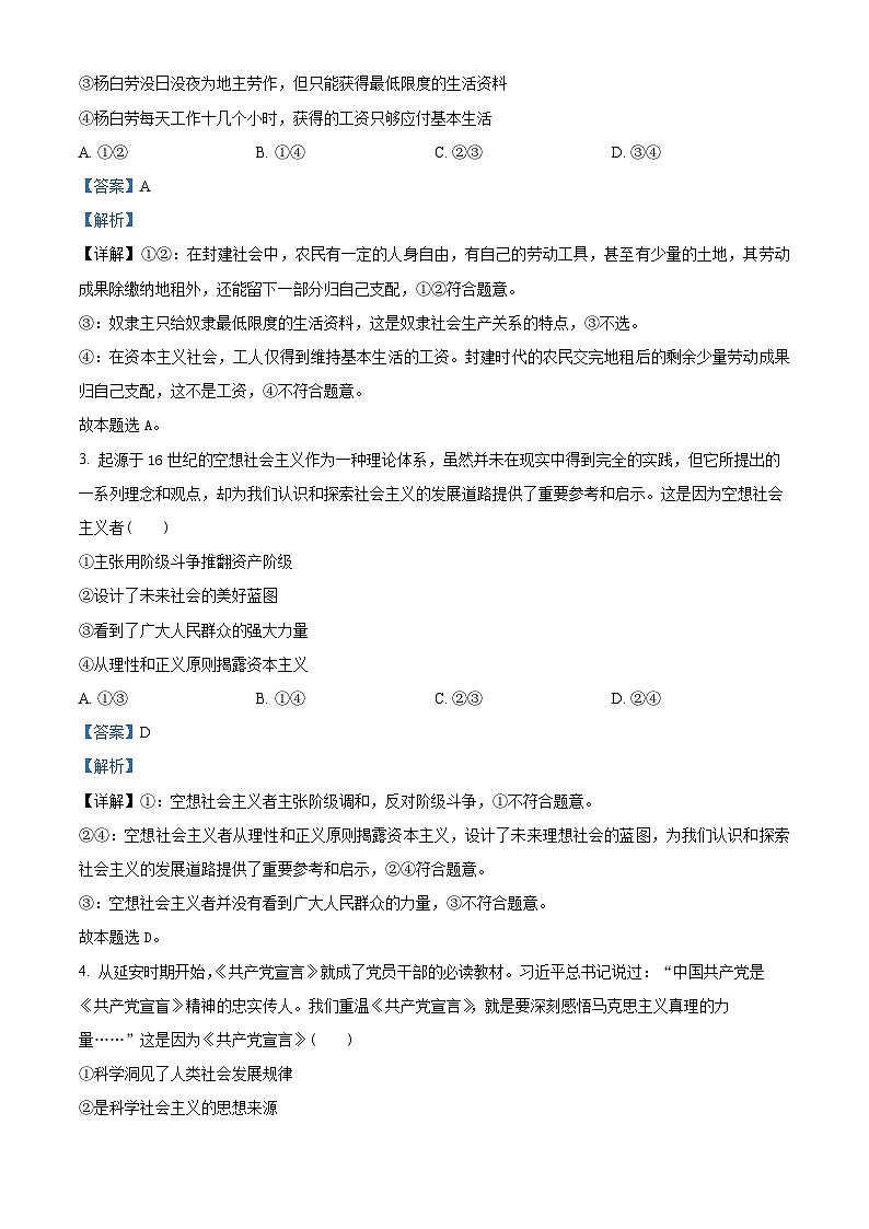 河南省部分学校2023-2024学年高一上学期期中考试政治试题(解析版)第2页