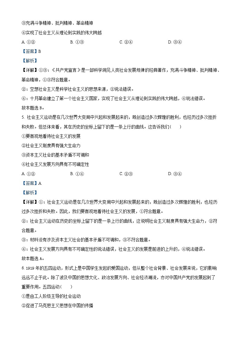 河南省部分学校2023-2024学年高一上学期期中考试政治试题(解析版)第3页
