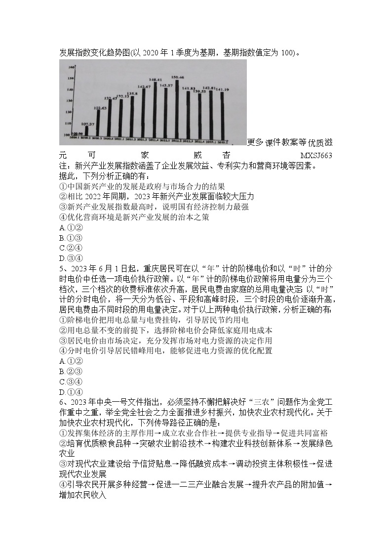 河南省信阳高级中学2023-2024学年高三上期12月期中政治试题02