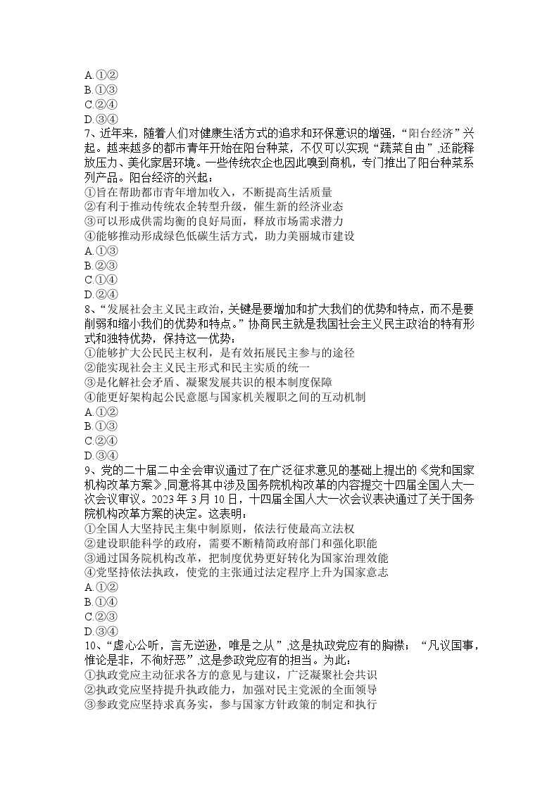 河南省信阳高级中学2023-2024学年高三上期12月期中政治试题03